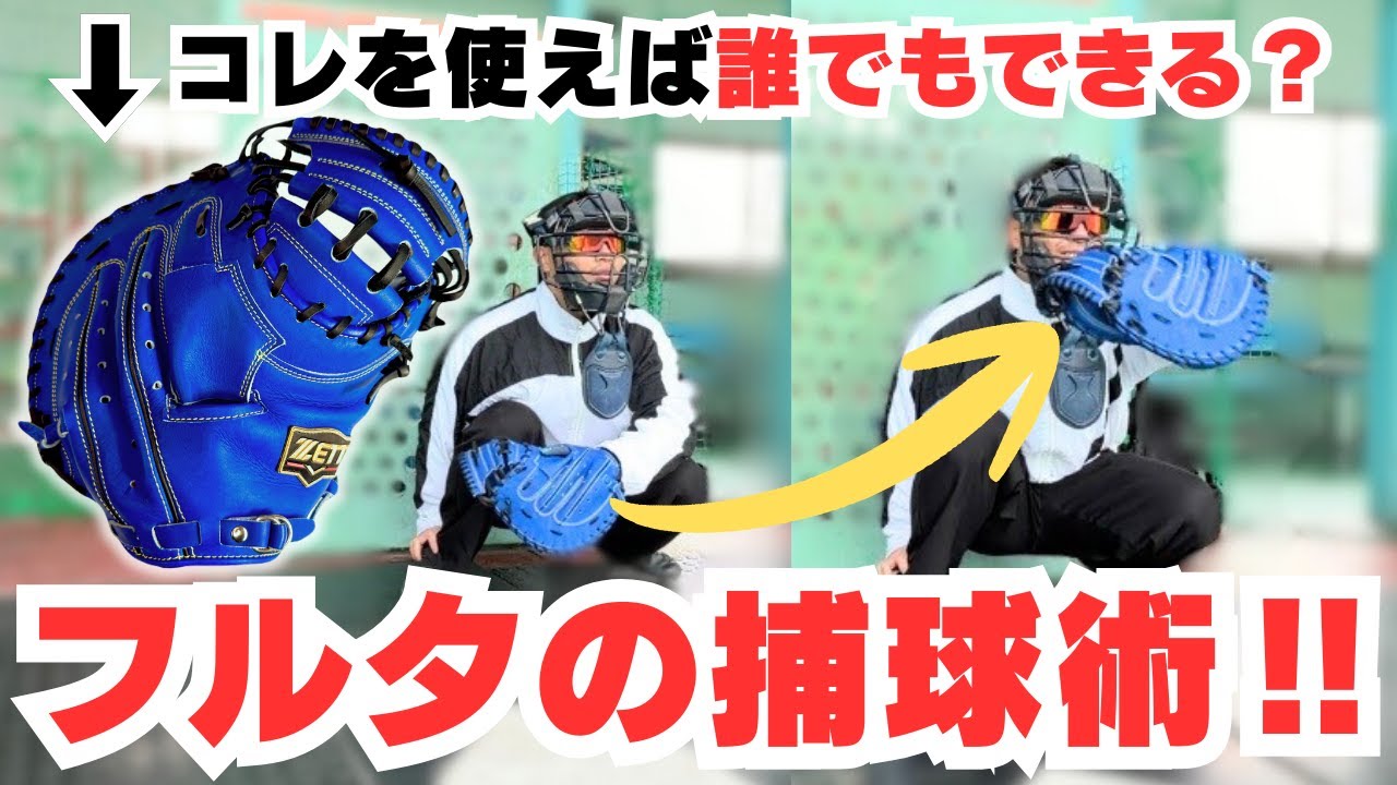 Baseball catcher's mitt] The reason it's the best in baseball