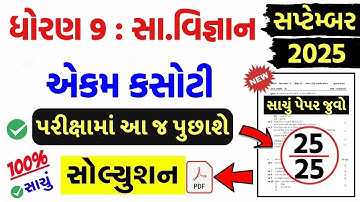 std 9 social science ekam kasoti solution september 2025, std 9 ss ekam kasoti solution september