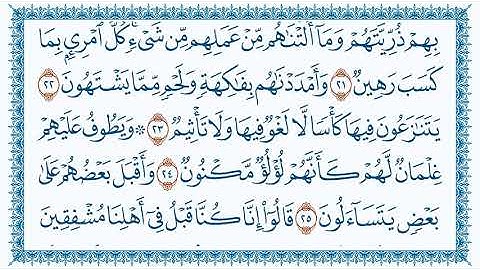 سورة الطور At Tur   مكتوبة بصوت القارئ مشاري العفاسي
