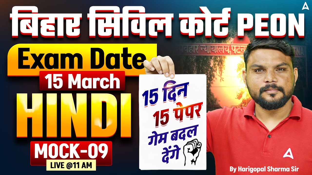 Civil Court Peon Exam 2026 | Bihar Civil Court Peon Hindi Classes | Mock - 09 | By Harigopal Sir