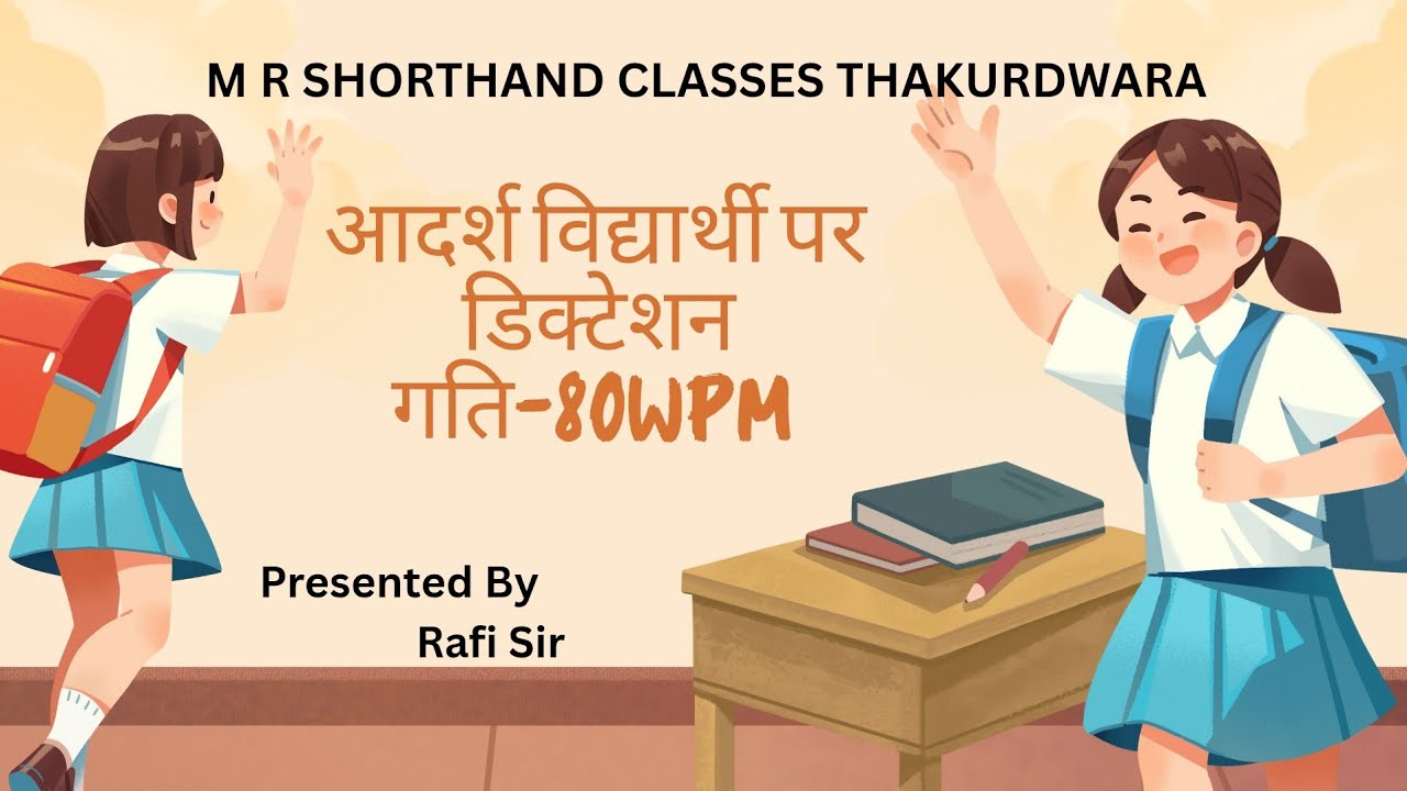 आदर्श विद्यार्थी के जीवन पर 410 शब्दों की डिक्टेशन। समूह-ग स्टेनो, #upssscsteno #sisteno #ahcsteno 