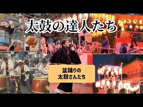 【盆踊りの花形スター　太鼓さん】太鼓の音にみちびかれ踊りたくなります。