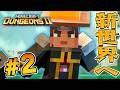 ここが新ディメンションのシフトだって！？『マインクラフト ダンジョンズ2』を実況プレイpart2【マイクラダンジョンズ2】