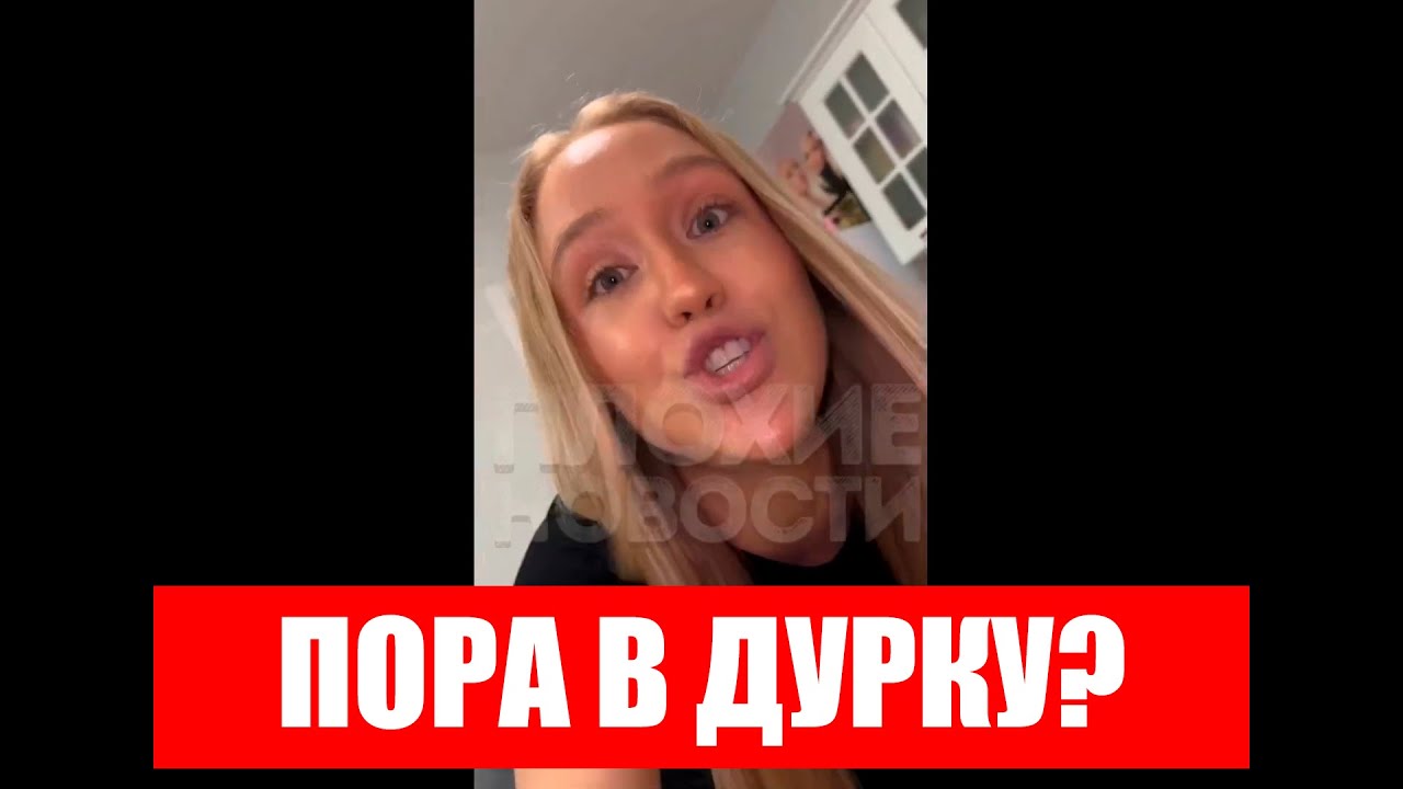 ТРАВОЯДНАЯ В ИСТЕРИКЕ