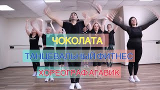 Chocolata Dance Fitness Remix Choreography Trend Viral Tiktok