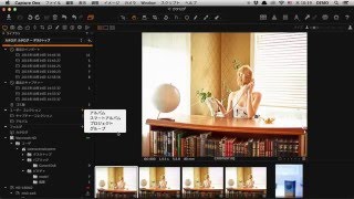 Capture One Pro 8 Webinar (Japanese)「ライブラリ タブと現像 タブをマスター」
