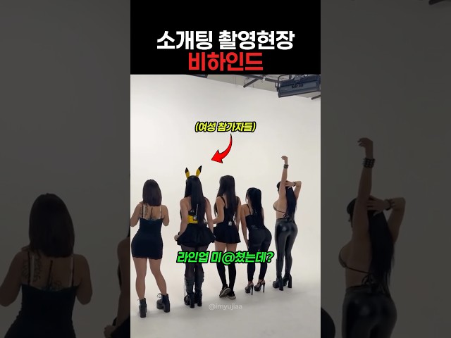소개팅 촬영현장 비하인드