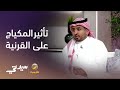 تأثير المكياج على القرنية تأثير المكياج على القرنية