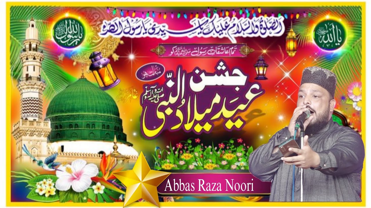 Eid Miladun Nabi Special Naat 2025 ll Kya Koi Samjhe Bhala Rutba Mere Sarkar Ka ll Abbas Raza Noori