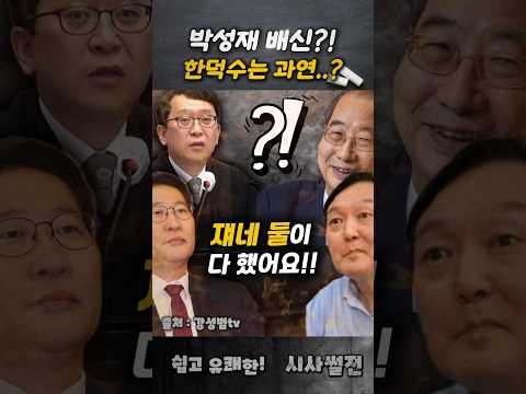 #내란재판 #<strong>박성재</strong> #한덕수