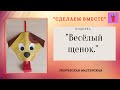 Отличная идея для Дня рождения и не только! Дети будут в восторге!