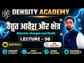 वैद्युद्त आवेश और क्षेत्र ||Chapter - 01 Class- 12th ||  Lec- 06 physics || By- S.K Suman sir