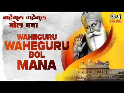 Waheguru Waheguru | Vishal Singh Mannat | Avtar Panwar | Guru Nanak Song | Tips Punjabi