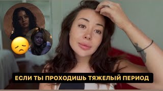 Что делать ,ЕСЛИ ВСЕ РУШИТСЯ?Слушай это, если ты проходишь тяжелый период в жизни- и найдешь ответ