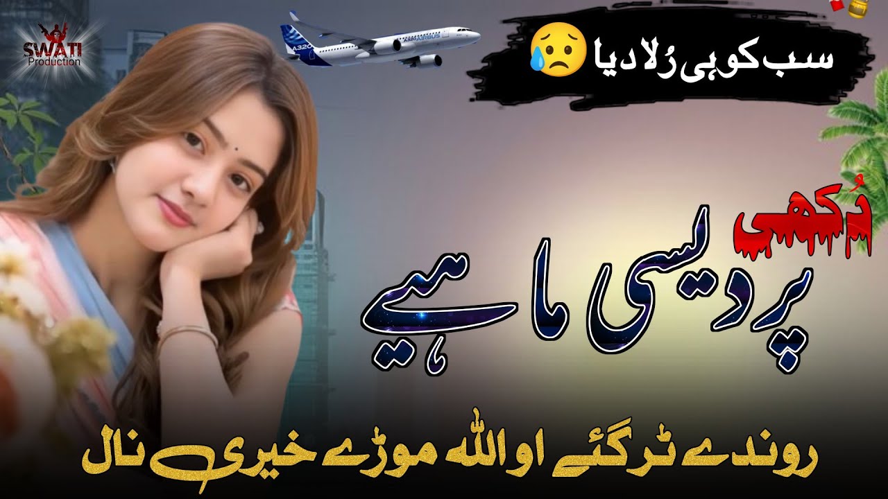 Dukhi Pardesi Mahiye | Hindko Latest Mahiye #hindkosongs