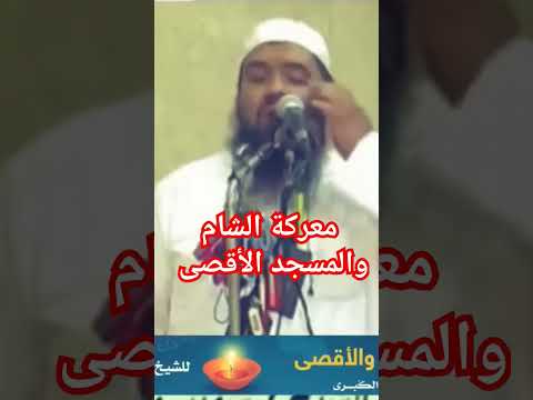 معركة الشام والمسجد الأقصى سمير مصطفى