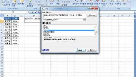 03 前後三名工資計算用Large與Small函數