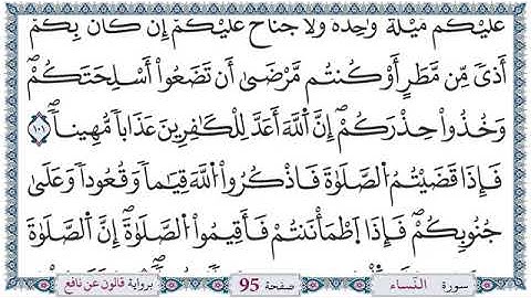 ختمة القران الكريم برواية قالون عن نافع _ الحزب 10 _ القارئ عرفات الجميعي التونسي