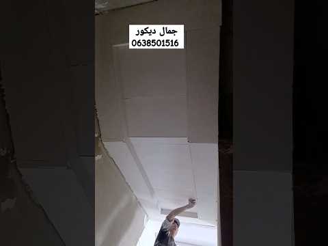 طريقة تركيب سقف الدروج