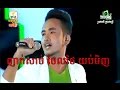 ថែលថៃ - Thel Thai - The Voice Cambodia winner -Tuborg Concert - HM HDTV