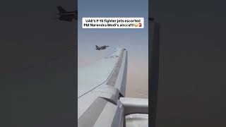 UAEના F16 ફાઇટર જેટ એ PM મોદીના વિમાનને એસ્કોર્ટ કર્યું!😱 #kemchhosurat #modi #uae