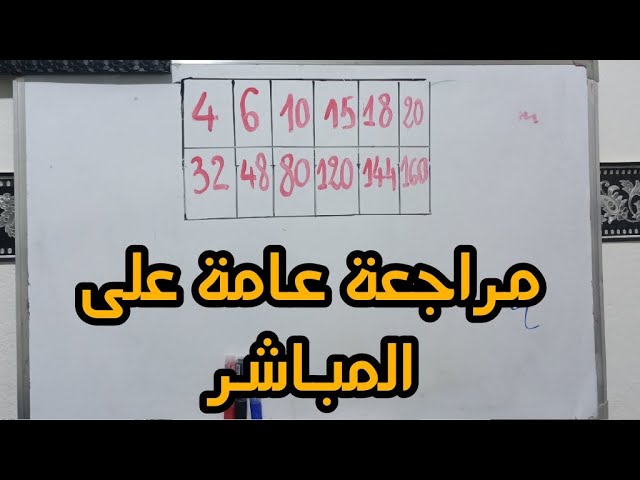 التحضير للامتحانات مراجعة درس التناسبية