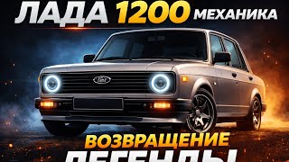 Lada 1200 Manual New Model | Classic Russian Car Is Back | Full Review 2026