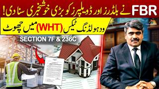 FBR Withholding Tax Exemption to Builders & Developers | Section 236C & 7F Explained | Adeel Haider