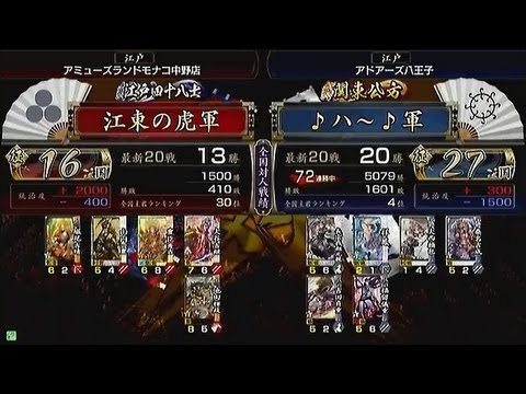 【戦国大戦　頂上対決】　江東の虎軍　VS　♪ハー♪軍  【2013-9-15】