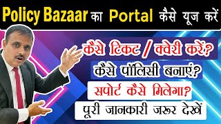 How to use Policy Bazaar Portal|Policy Bazaar ka Portal Kaise use kare|CALL US AT - 8595407616
