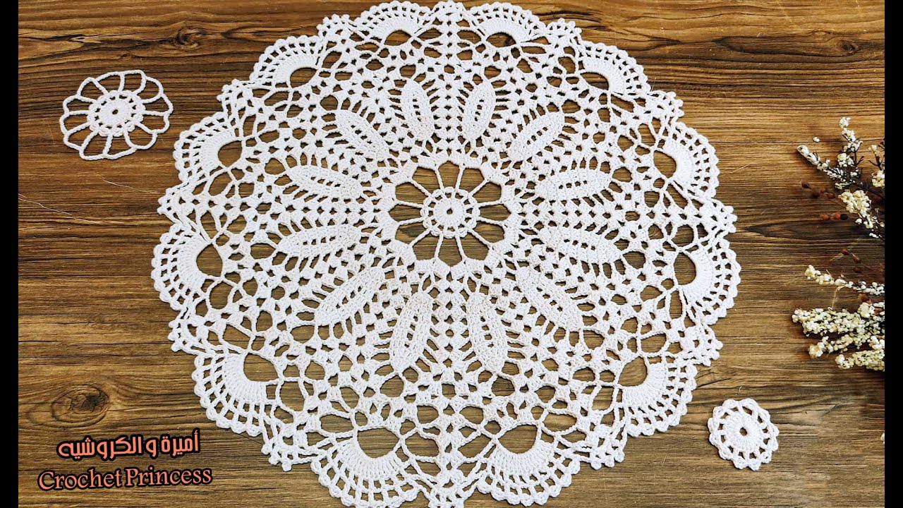مفرش كروشيه دائري ( مدور ) سهل وسريع للمبتدئات Crocheted Doily