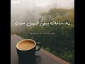 مش كل حلم نشوفه سهل هنبقى حققاه