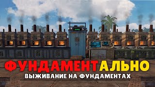 СОЛО выживание на фундаментах (#2 часть) в Last island of Survival.#LIOS#LDRS#RustMobile