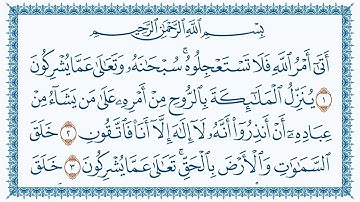 سورة النحل كاملة | القارئ وديع اليمني | جودة عالية