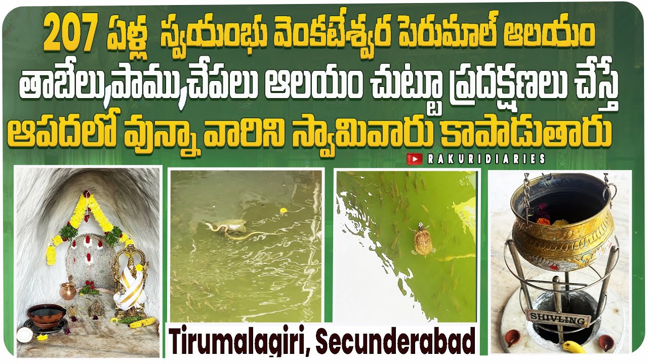 సికింద్రాబాద్ లో దాగి ఉన్న త్రిమలపతి దేవాలయం | శ్రీ స్వయంభూ వెంకటేశ్వర స్వామి ఆలయం పూర్తి దర్శనం