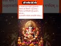 Ganesh Ved Mantra # Om Gananam Tva # Ganesh Prayer For Protection # Shorts #Treding Mantra