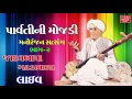 Jadavbapa Gadhadavada - Parvatini Mojdi - 2 - Gujarati Hasyakalakar Nonstop Jokes 2017