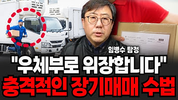 "이게 말이 되나?" 지금 장기매매 때문에 난리난 한국, 왜 사라진 한국인들의 시신조차 찾을 수 없나 (임병수 탐정 / 4부)