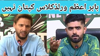 Good Captain Has To Make Sacrifices : Shahid Afridi | Cricket | Babar Azam
