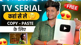 TV Serial कहा से ले | tv serial viral tricks | copy paste महिने के कमाओ लाखो [ Techno Pritam ]