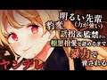 【ヤンデレASMR】明るい先輩と意気投合したら相思相愛だと勘違いされ誘拐、暴力で支配され…【男性向けシチュエーションボイス】