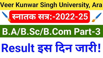 Vksu Part 3 Result 2022-25 | Vksu Part 3 Result कब जारी होगा  |  Vksu UG Part 3 Result 2022-25 | UG