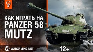 Как играть на Panzer 58 Mutz? [Мир танков]