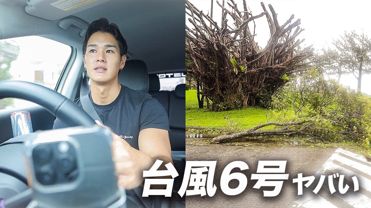 台風6号が想像の5倍すごかった...