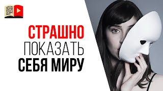 Стоит ли делать канал на YouTube, если страшно показать себя в видео? Стоит ли делать канал на YouTube, если страшно показать себя в видео?