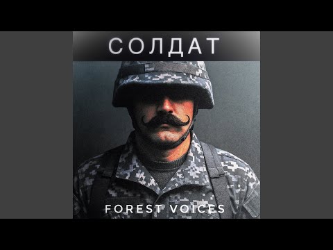 YouTube에서 Солдат 보기