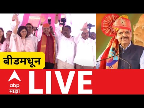 CM Devendra Fadnavis Beed LIVE 