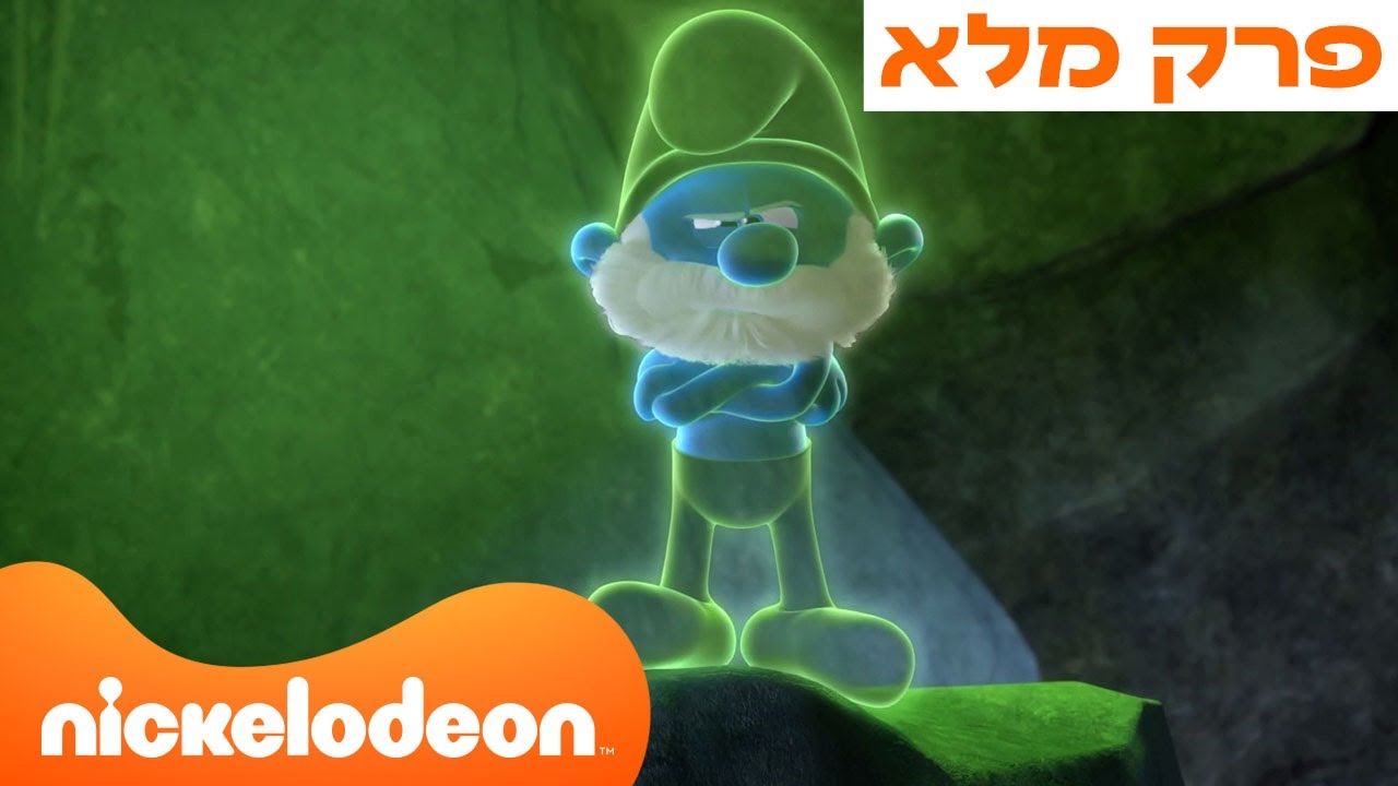 הדרדסים עונה 2 | פרק 14 המלא❗️ | ניקלודיאון