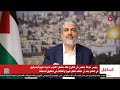 مشعل خسائرنا تكتيكية وخسائر الاحتلال الإسرائيلي استراتيجية