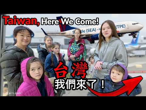 我們全家回台灣了！(台灣，大家庭，大冒險 #2)  Our Family of 9 Returns to Taiwan! (Taiwan, Big Family Adventure Ep. 2)